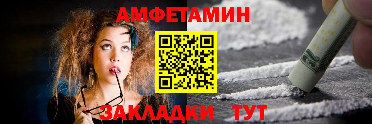 Улан-Удэ  Amphetamine Розовый  Вход с VPN 