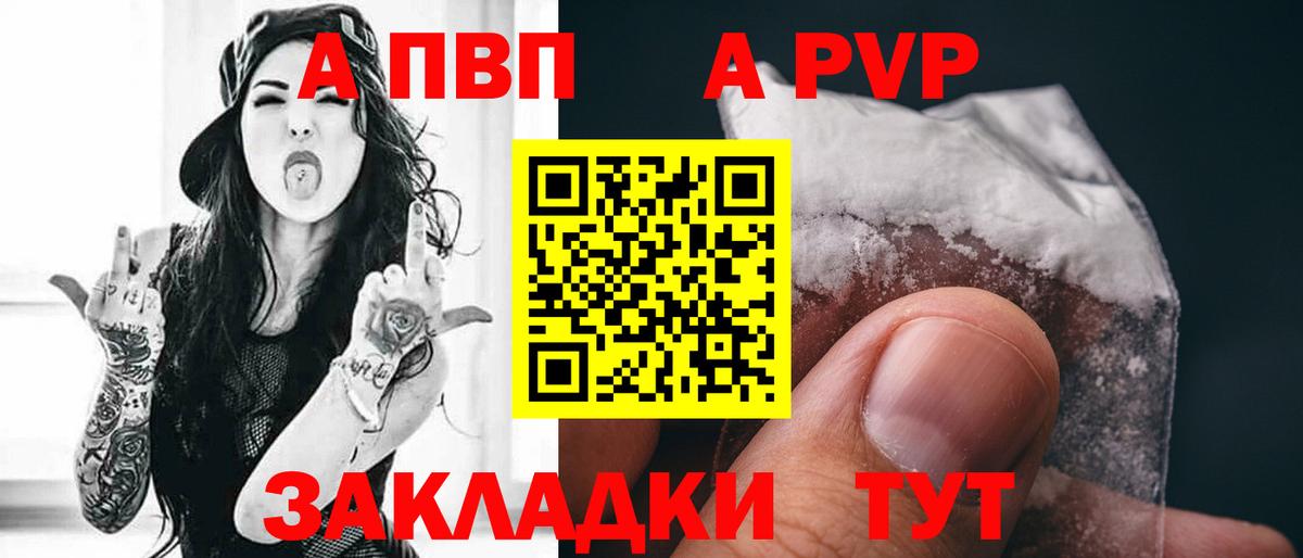 Alpha-PVP кристаллы  APVP  купить наркоту  Улан-Удэ  Вход с VPN  A-PVP Crystall 