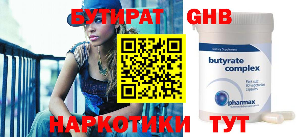 БУТИРАТ Butirat Улан-Удэ