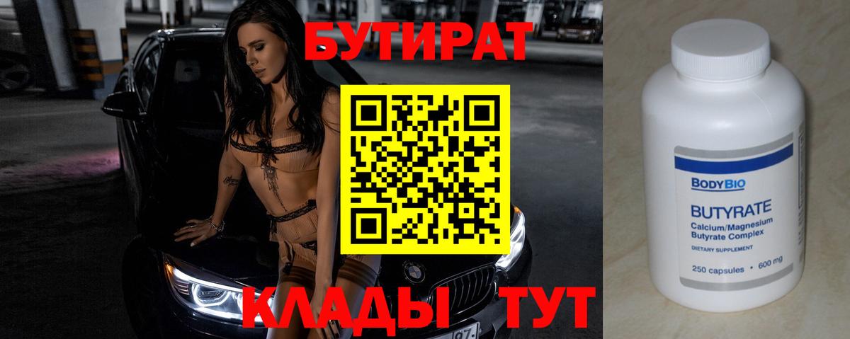 Бутират  БУТИРАТ буратино  Вход с VPN  Улан-Удэ 