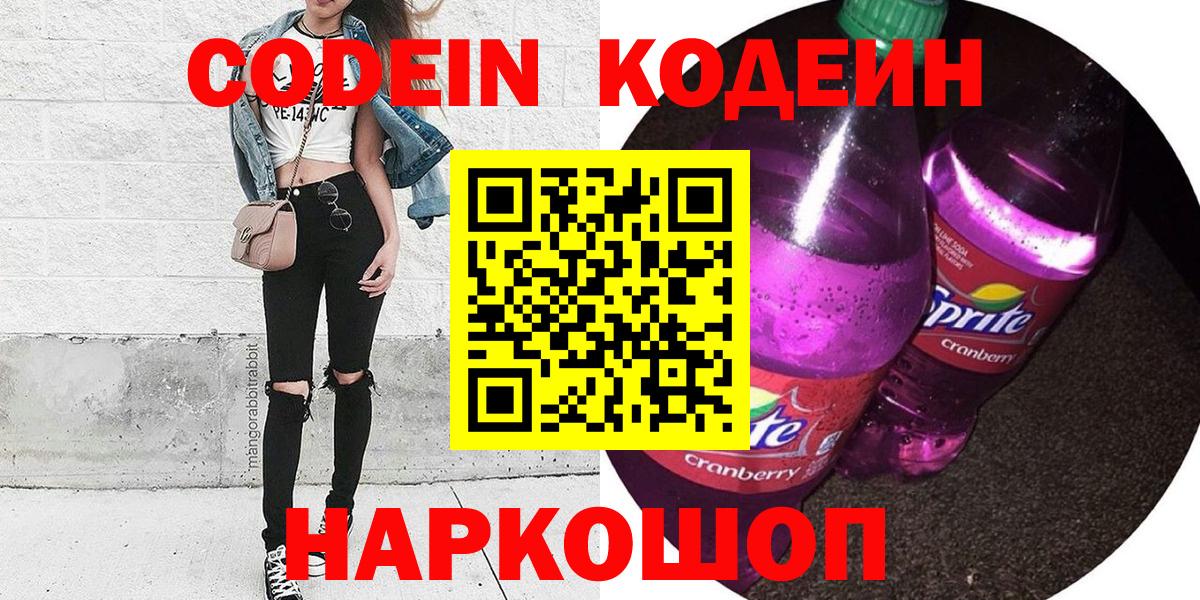 Кодеиновый сироп Lean напиток Lean (лин) Улан-Удэ