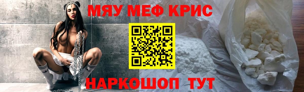 Улан-Удэ  Меф мука  МЯУ-МЯУ кристаллы  Вход с VPN 