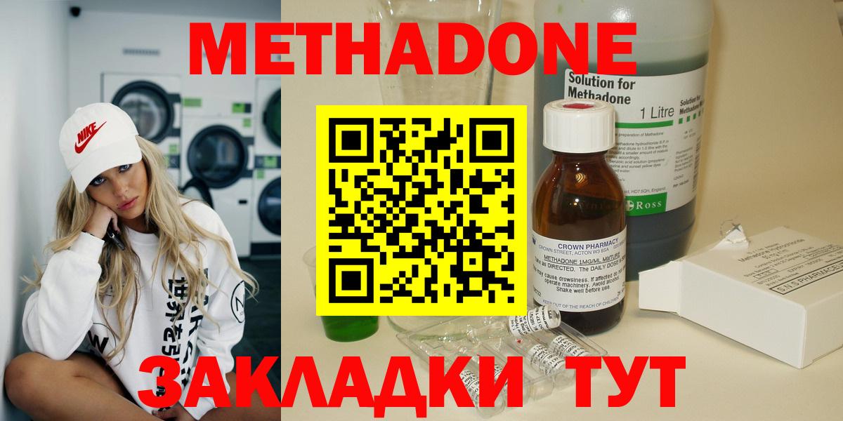Метадон methadone  Вход с VPN  Улан-Удэ 