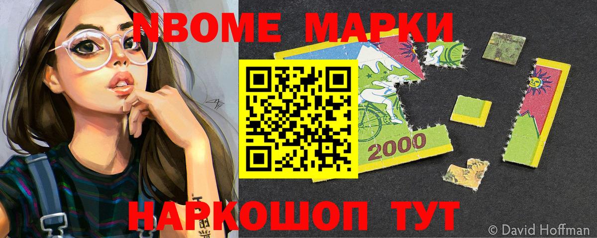 Марки 25I-NBOMe 1,8мг  цена наркотик  Вход с VPN  Улан-Удэ  Марки 25I-NBOMe 1,8мг 
